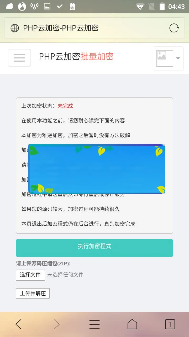 PHP程序加密系统源码_源码下载