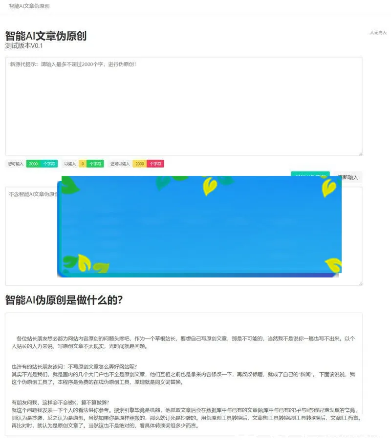 2019年最新 在线智能AI文章伪原创网站源码 自媒体跟站长的福利
