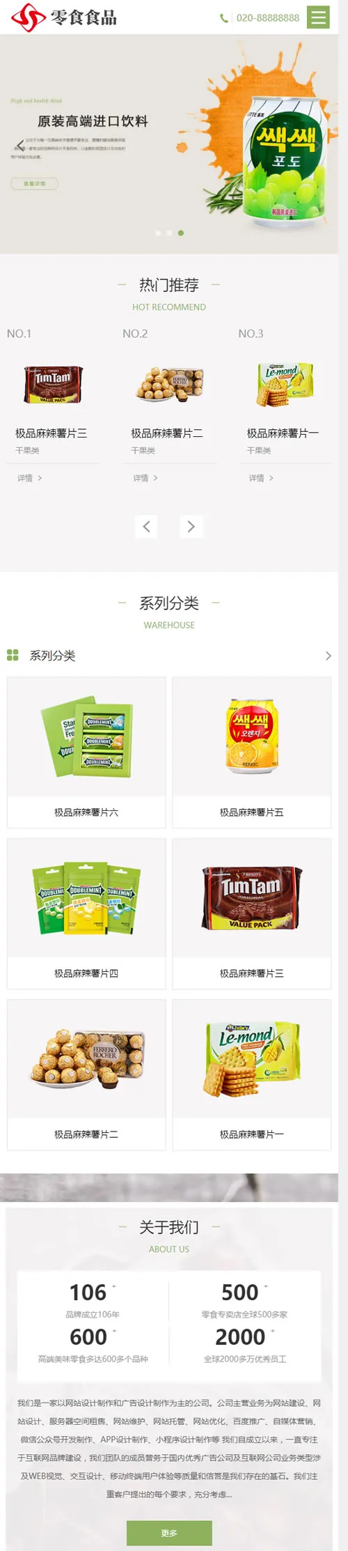 (自适应手机版)响应式日化食品零食类网站源码 HTML5零食连锁加盟店网站织梦模板