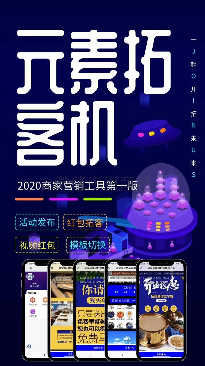元素拓客机1.043公众号源码