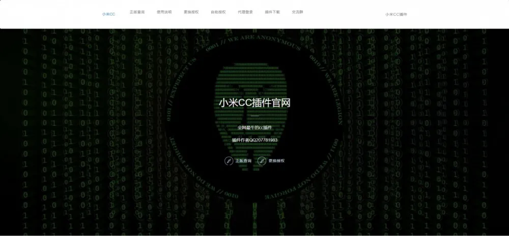PHP首发小米机器人UI授权站源码