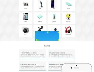 Dedecms简洁响应式电子产品企业模板：自适应手机端-小文资源网