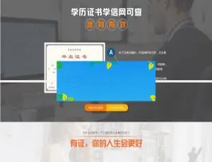 成人高考百度竞价落地页：织梦dedecms单页网站模板（含手机移动端）-小文资源网