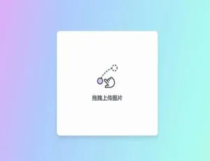 超简约！响应式PHP阿里图床上传源码，美观实用-小文资源网