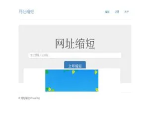 PHP 实现 t.cn 接口生成超简洁短网址源码