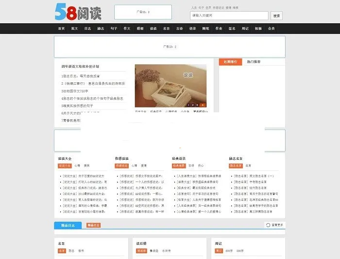 帝国cms内核仿58阅读整站源码 带手机版和会员中心