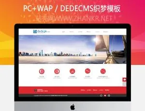 简洁红色系织梦电商企业网站模板-小文资源网
