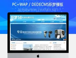 蓝色条码纸业通用！织梦整站模板大放送-小文资源网