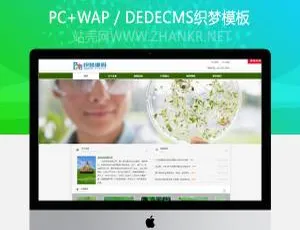 织梦农林科技公司网站必备dede模板