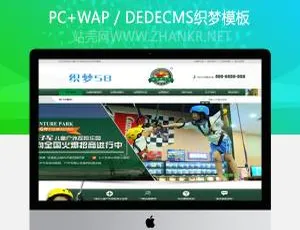 爆款！绿色儿童户外探险企业织梦网站模板