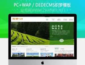 农业农林生态企业网站必备织梦dedecms模板