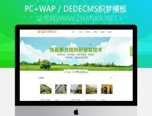 绿色装饰建筑企业专属织梦模板-小文资源网