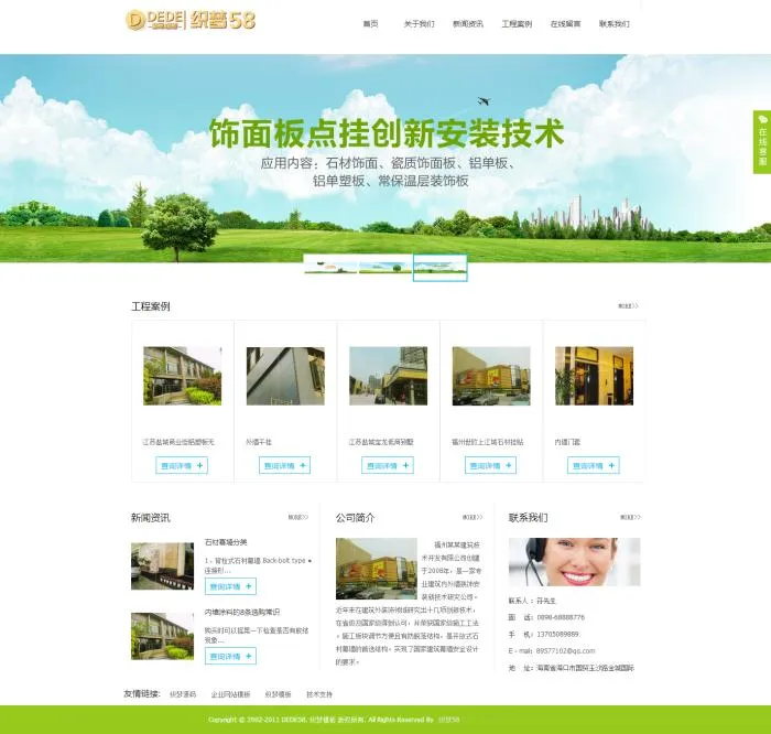 织梦绿色装饰建筑类企业公司织梦模板