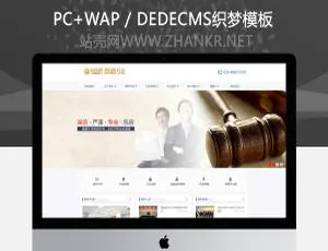 大气律师事务所专属织梦企业模板