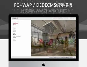 大气装修装饰企业网站！织梦dedecms整站源码来袭