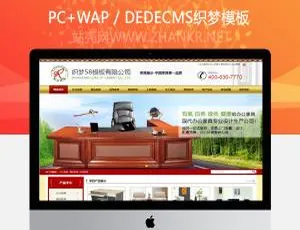 营销型家具销售企业必备：织梦dedecms模板