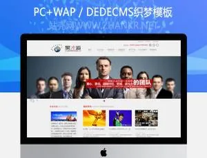 高端大气企业管理咨询公司织梦网站模板-小文资源网