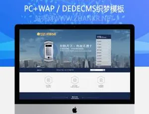 蓝色大气！安防设备企业通用织梦网站源码-小文资源网