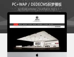 展览类企业公司必备织梦网站模板