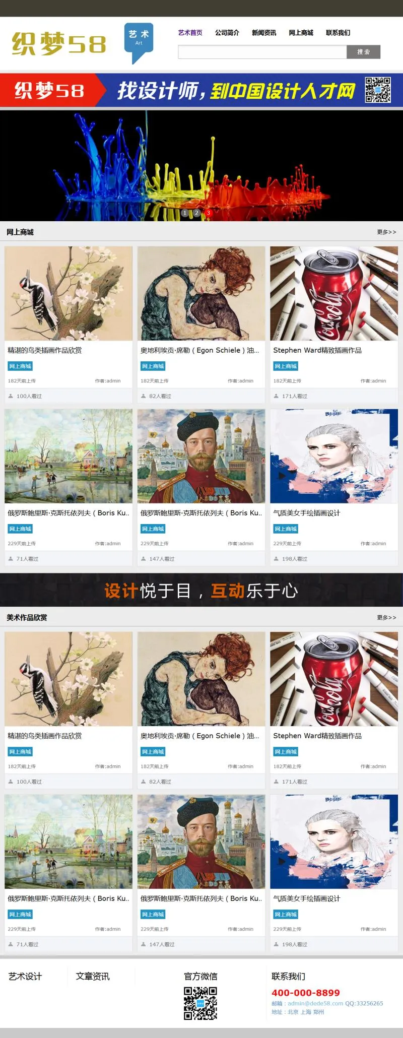 织梦美术艺术设计人才网站织梦模板