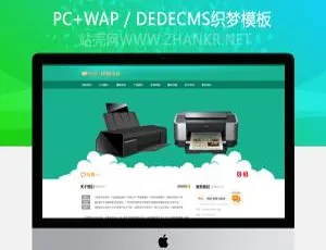 绿色小清新印刷印业织梦模板，打造独特网站-小文资源网