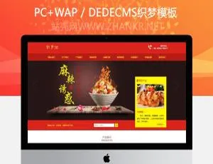 食品饭店企业必备！织梦红色风格整站模板（含手机端）-小文资源网