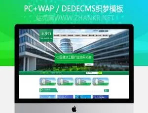 建筑工程类公司企业网站必备织梦模板