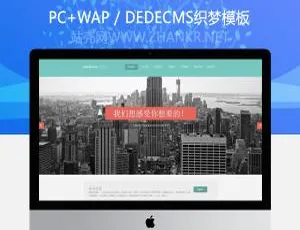 印刷行业必备！织梦HTML5响应式企业整站修正版v1.0模板