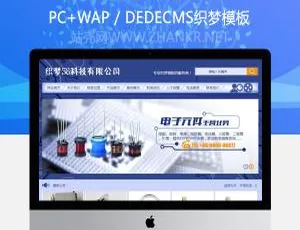 电子机械设备行业必备！织梦带手机端模板