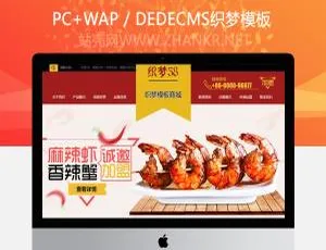 食品类企业招商加盟必备！织梦红色带手机端模板