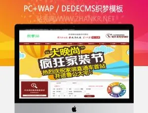 红色系大型别墅装修设计：家装软装必备织梦模板-小文资源网