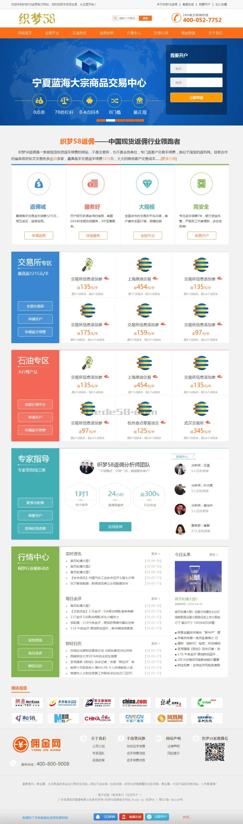 织梦佣金原油贵金属专业平台型网站织梦模板