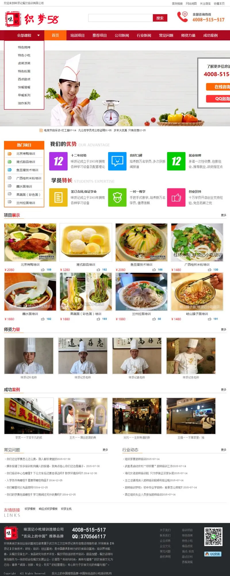 织梦简洁大方餐饮培训类商城样式培训织梦模板