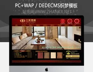 装修建材地板类织梦网站模板大揭秘-小文资源网