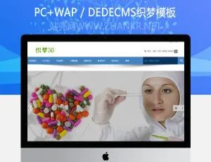 医学类生物科技织梦网站模板大揭秘-小文资源网