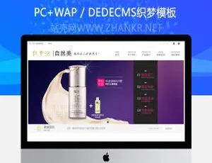 热门！微商化妆品美容面膜类织梦网站模板-小文资源网