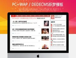 织梦新闻博客类自适应手机移动设备网站源码模板
