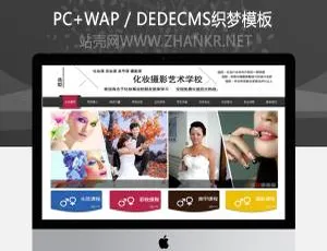 织梦：美甲美容美发化妆培训学校企业模板-小文资源网