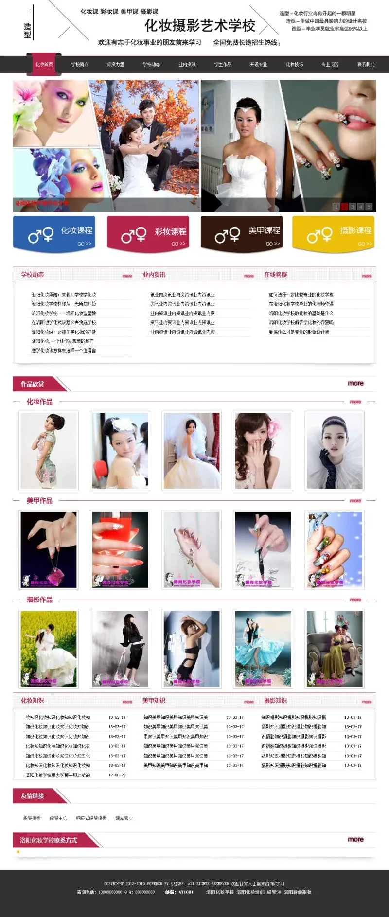 织梦美甲美容美发化妆培训机构学校类企业织梦模板