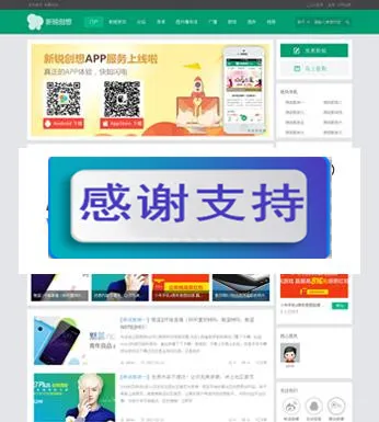 Discuz x3.2模板 新锐创想轻主题社区 商业版整站带数据+手机移动端_源码下载