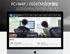 HTML5网络设计公司必备！织梦dedecms整站模板