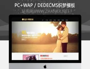高端HTML5婚纱摄影婚庆婚礼策划公司织梦模板