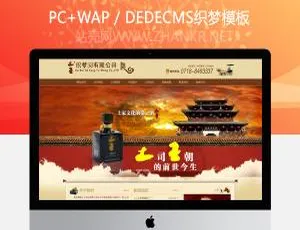 酒类食品行业织梦DedeCMS模板大揭秘
