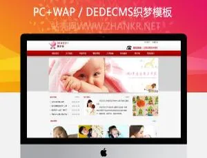 红色早教幼儿园专属织梦模板-小文资源网