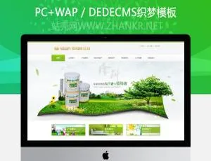 绿色化工涂料公司必看：织梦模板揭秘-小文资源网