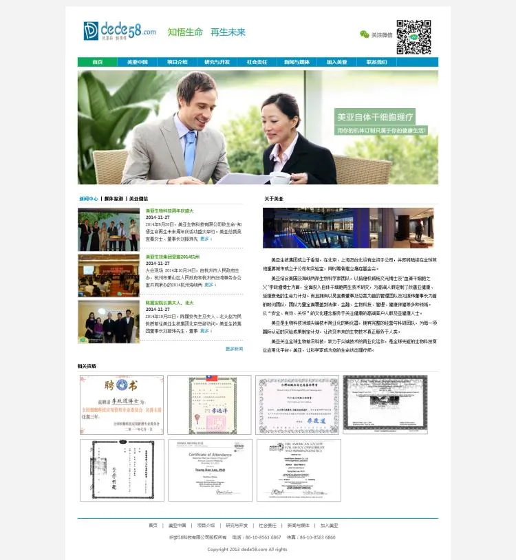 织梦生物科技环保类企业织梦模板