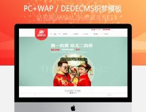 大气红色婚纱影楼：超赞的织梦婚纱摄影企业模板-小文资源网