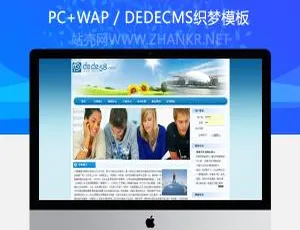 蓝色学校教育网企业织梦模板大揭秘