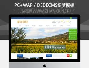 旅游景区景点攻略必备：织梦企业模板