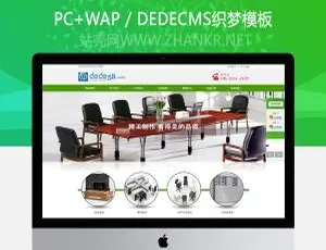 绿色大气办公家具企业专属织梦模板-小文资源网